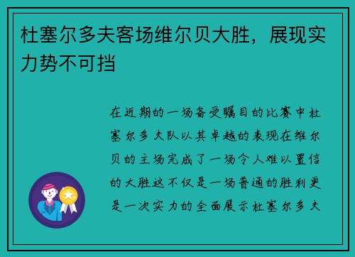 杜塞尔多夫客场维尔贝大胜，展现实力势不可挡