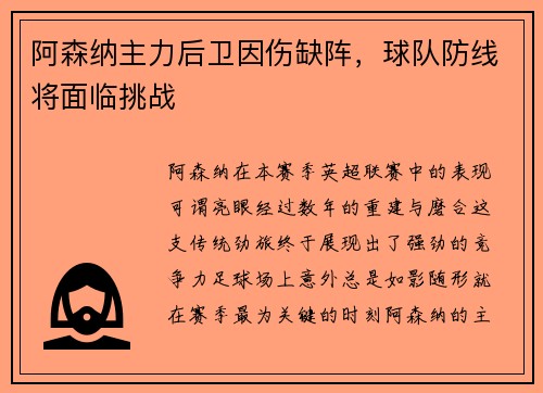 阿森纳主力后卫因伤缺阵，球队防线将面临挑战