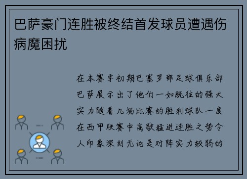 巴萨豪门连胜被终结首发球员遭遇伤病魔困扰