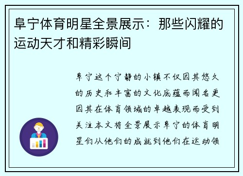 阜宁体育明星全景展示：那些闪耀的运动天才和精彩瞬间