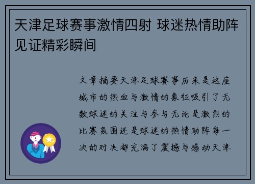 天津足球赛事激情四射 球迷热情助阵见证精彩瞬间